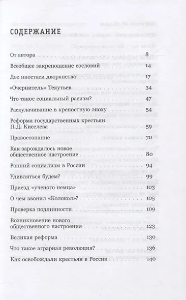 Цена утопии. История российской модернизации - фото 2