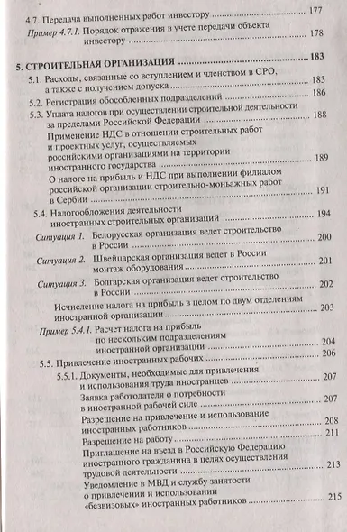 Строительство: бухгалтерский и налоговый учет у инвестора, застройщика, заказчика и подрядчика - фото 5