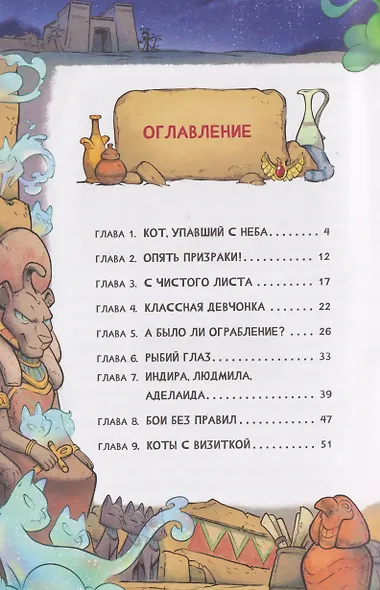 Котектив. Смешной кошачий детектив. Дом с привидениями - фото 7