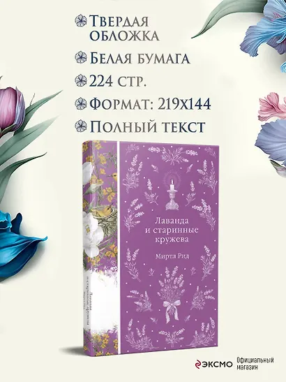Лаванда и старинные кружева - фото 6