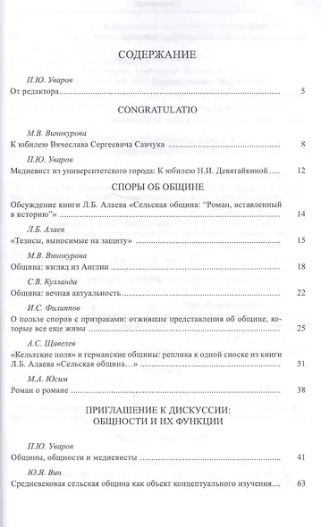 Средние века. Исследования по истории Средневековья и раннего Нового времени. Выпуск 78 (3) - фото 2