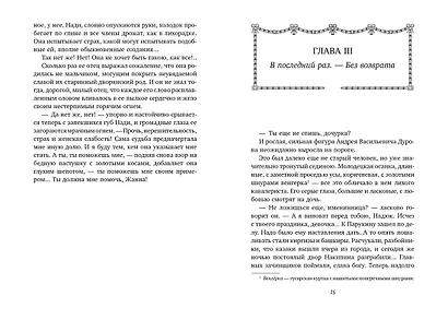 Смелая жизнь (иллюстр. В. Черны) - фото 7