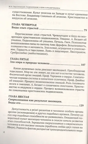 Сверхсознание и пути к его достижению Индусская раджа-йога и Христианское подвижничество - фото 3