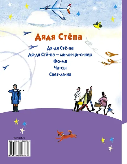 Дядя Стёпа - фото 2