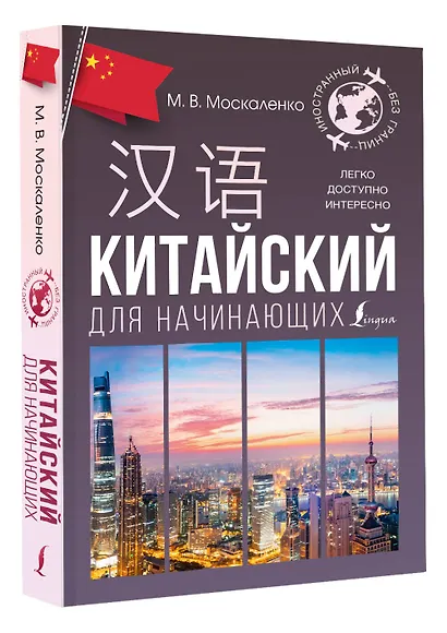 Китайский для начинающих - фото 3