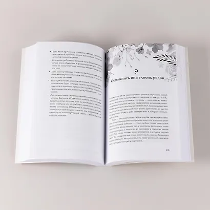 Четвертый триместр: Как восстановить организм и душевное равновесие после родов - фото 10