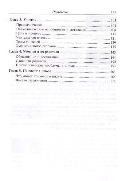 Школа и как в ней выжить: взгляд гуманистического психолога. 4-е изд. - фото 4