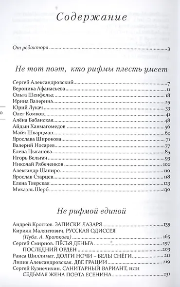 Слова, слова, слова. № 2 2015 - фото 2