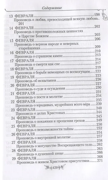Жития святых с поучениями на каждый день года Охридский пролог Т. 1 Январь… (Святитель Николай Сербс - фото 5