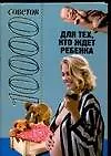 Для тех кто ждет ребенка - фото 1