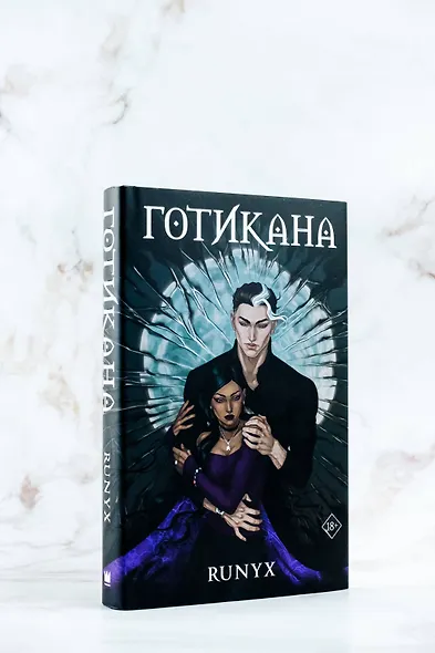 Готикана - фото 6