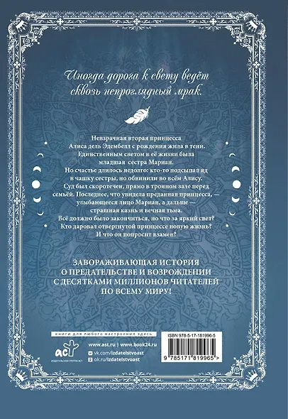 Ещё раз в свет. Том 1 (Into the Light Once Again). Манхва - фото 2