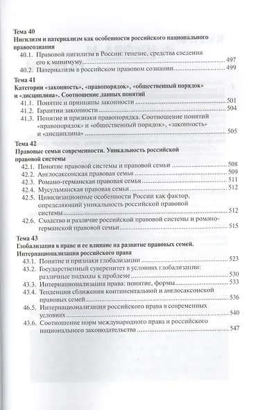 Теория государства и права. Углубленный курс - фото 3