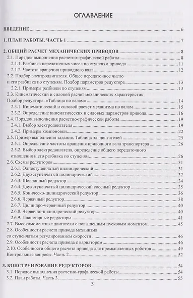 Конструирование механических приводов, узлов и деталей: учебное пособие - фото 3