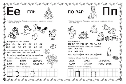 Азбука. Раннее обучение грамоте - фото 14