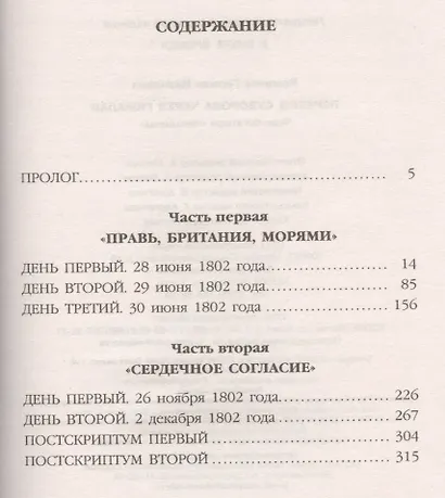 Переход Суворова через Гималаи. Чудо-богатыри «попаданца» - фото 3