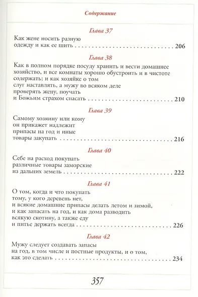 Домострой А5 - фото 7