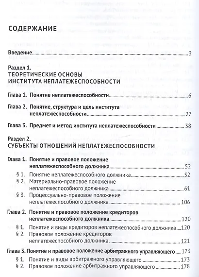 Неплатежеспособность. Новый институт правового регулирования финансового оздоровления и несостоятель - фото 2