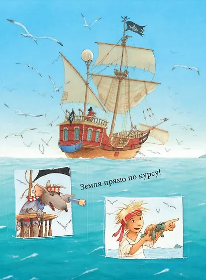 Капитан Шарки и тайна Королевы черепах - фото 2