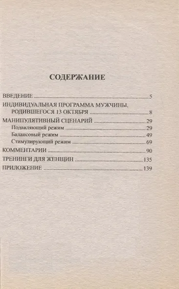 Манипулятивные игры для женщин. 13 октября. Инструкция по эксплуатации мужчин - фото 2