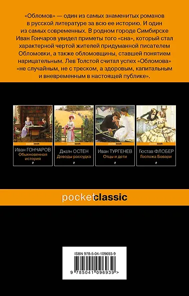 Обломов - фото 2