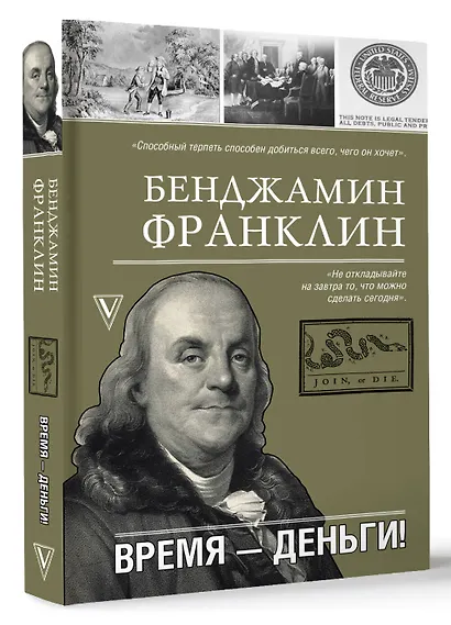 Время-деньги! - фото 3