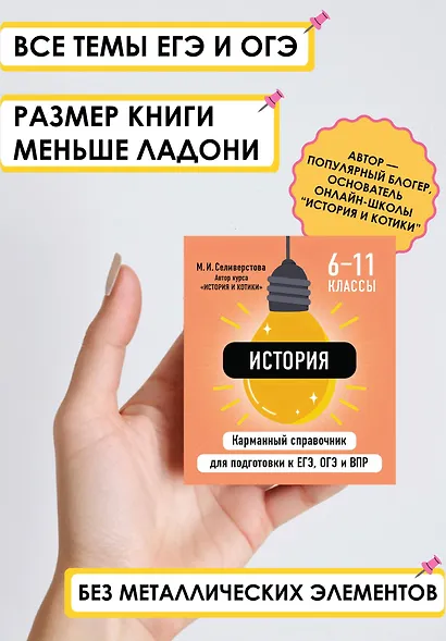 История. 6-11 классы. Карманный справочник для подготовки к ЕГЭ, ОГЭ и ВПР - фото 4
