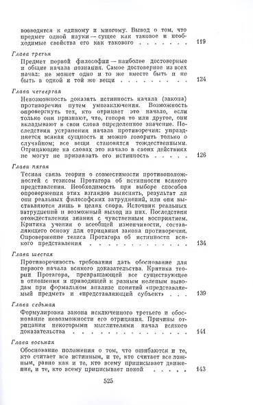 Аристотель. Сочинения в четырех томах. Том 1 - фото 5