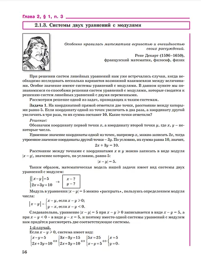 Алгебра. 8 класс. Базовый уровень. Учебное пособие. В 3 частях. Часть 1 - фото 3