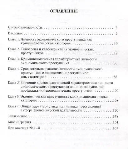 Криминальная экономическая антропология как направление отечественной криминологии - фото 2