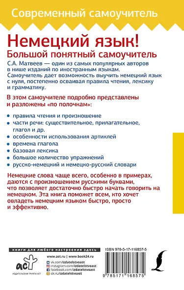 Немецкий язык! Большой понятный самоучитель - фото 2
