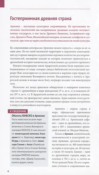 Армения. Путеводитель. Карта. С мини-разговорником - фото 2