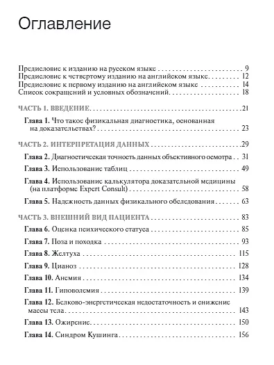 Физикальная диагностика, основанная на доказательствах - фото 2