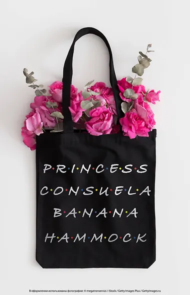 Сумка-шоппер. Friends. Princess Consuela Banana-Hammock (черная, 38х42 см, длина ручек 58 см) - фото 3