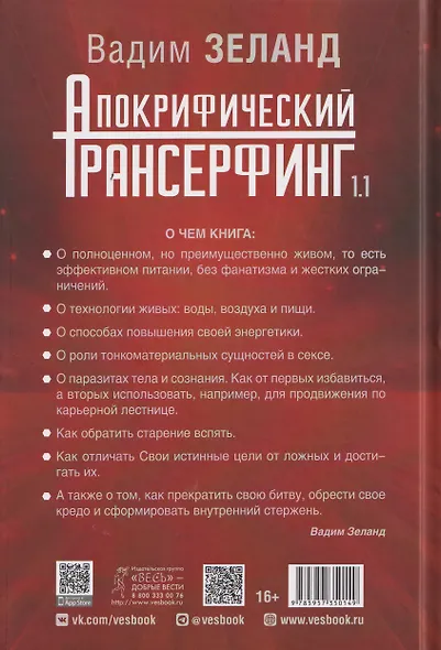 Апокрифический Трансерфинг 1.1. Новое издание. Исправленное и дополненное - фото 2