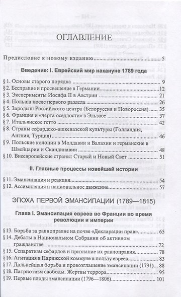 Новейшая история еврейского народа. От французской революции 1789 года до мировой войны 1914 года (комплект из 3 книг) - фото 2