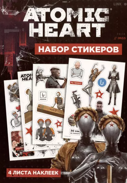 Набор стикеров Atomic Heart  дизайн 2 - фото 1