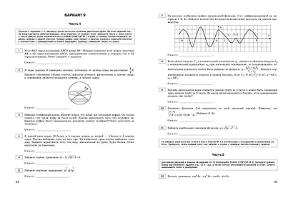 ЕГЭ-2024. Математика. Профильный уровень. Тренировочные варианты. 30 вариантов - фото 5