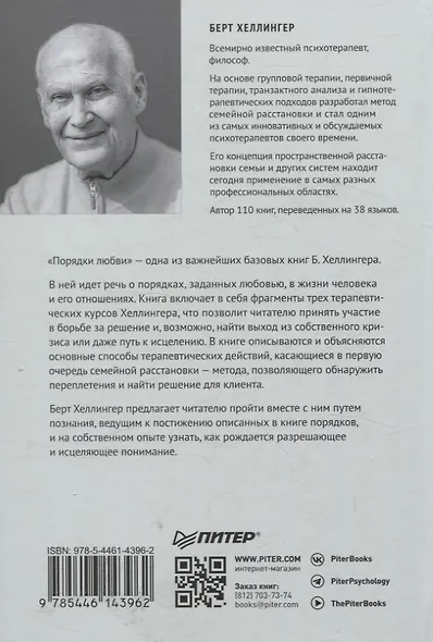 Порядки любви - фото 9