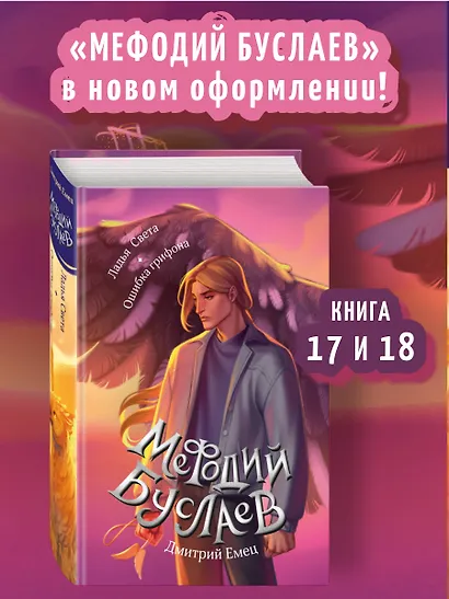 Ладья Света. Ошибка грифона (#17 и #18) - фото 4