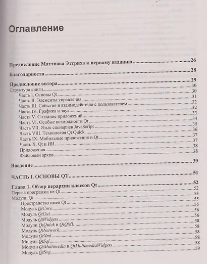 Qt 6.9. Профессиональное программирование на C++ - фото 3