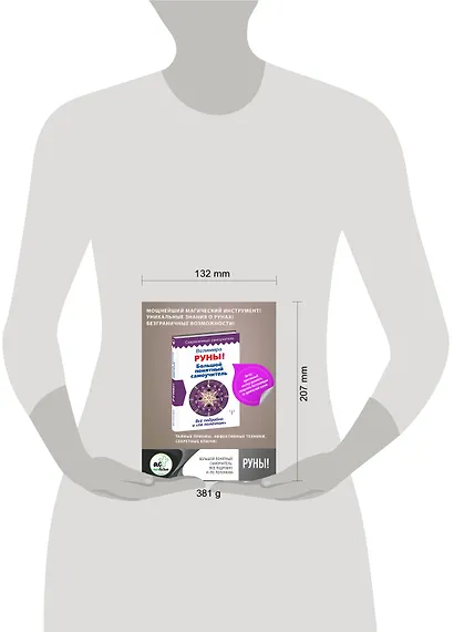 Руны! Большой понятный самоучитель. Все подробно и «по полочкам» - фото 6