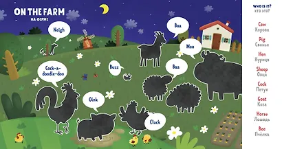 Мой первый английский. Animals. Животные - фото 2