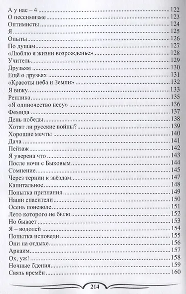А напоследок я скажу… Стихотворения - фото 5