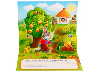 Колобок (книжка-панорамка) - фото 3