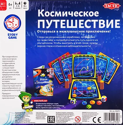 Игра настольная Tactic Games Космическое путешествие 55679 - фото 3