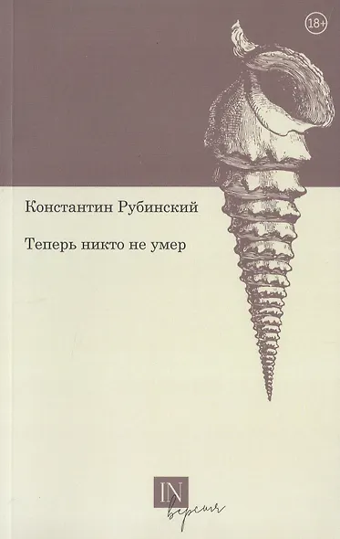 Теперь никто не умер - фото 1