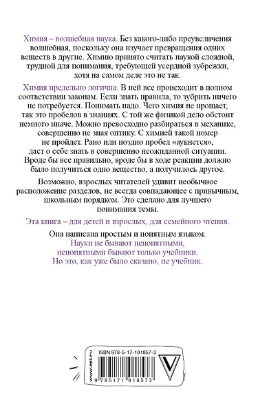 Химия на пальцах - фото 2