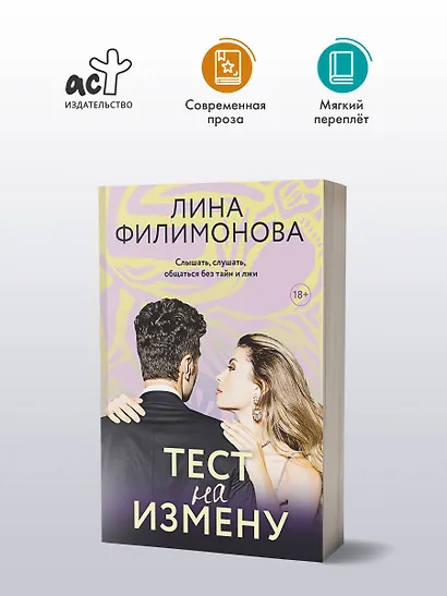 Тест на измену - фото 3
