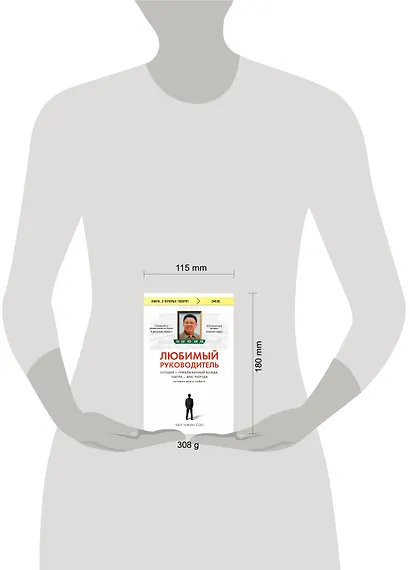 Любимый руководитель. Сегодня - приближенный Вождя, завтра - враг народа. История моего побега - фото 4